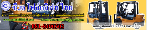 บริษัท ซี.เอ โฟล์คลิฟท์ไทย จำกัด