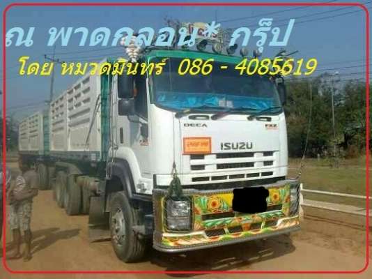 isuzu 360 ขายแยก มี 4 พ่วง ปี 52  ดั้มพ์ เนียม หาง 3เพลา  3.8 ล้าน ต่อรองได้ // หมวดมินทร์ 086-4085619