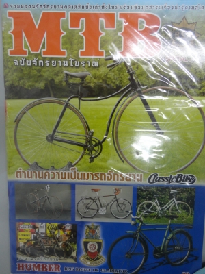 ขอบคุณพ.เสือ ขายหนังสือ " จักรยาน " สนใจติดต่อโทร.081-0058785