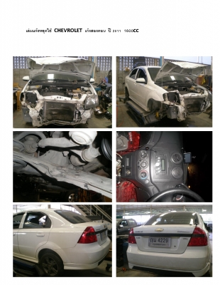 +++++ขายซากรถ Chverolet Aveo ปี 2011  ราคา 150,000 พร้อมเล่มทะเบียน+++++