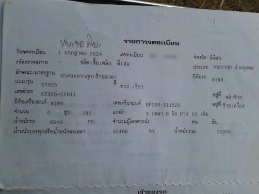 ขายรถสิบล้อเทเลอร์ Hino KT925 เครื่อง EP100 turbo-285 แรง 2 เพลา ทะเบียนพร้อ ขายรถสิบล้อเทเลอร์ Hino KT925 เครื่อง EP100 turbo-285 แรง 2 เพลา ทะเบียนพร้อ