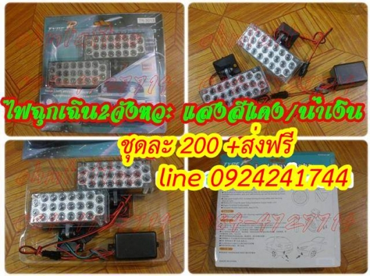 ไฟฉุกเฉิน12v