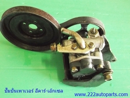 ปั๊มปั่นเพาเวอร์ อีคาร์-เอ๊กเซล