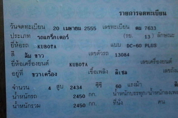 ***ขายแล้วครับขอบคุณ Truck2hand ขายรถเกี่ยวแบบรองกระสอบ+เทเลอร์ขนย้าย KUBOTA DC60 PLUS ปี55 เครื่อง/เกียร์/ปั้ม เดิมๆ ใช้งานน้อย 9xx ชั่วโมง เครื่องแน่นแรง เกียร์ดีปั้มดี ทำงานดี คล่องตัว ช่วงล่าง80-90\% รถใช้งานทำงานได้ปกติ ทรงสวย สีสันสวยเดิม พร้อมเทเลอร