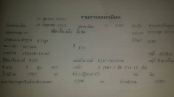 ขายด่วนสิบล้อหัวลาก hino 380 ขายด่วนสิบล้อหัวลาก hino 380