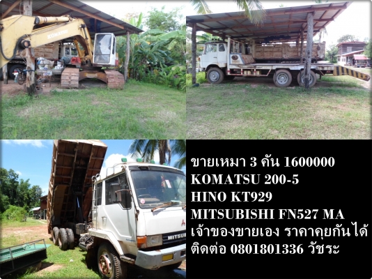 เหมา ขาย PC200-5 Hino 929 ท้ายลาด FUSO FN527 MA