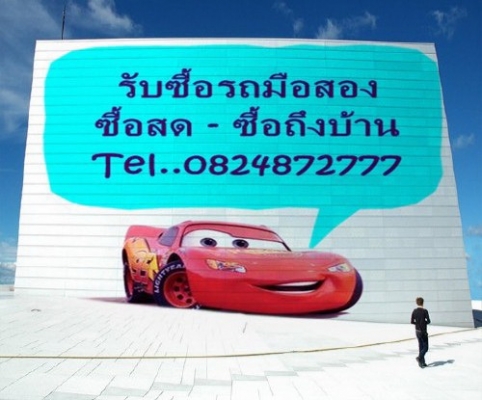 ★★★ รับซื้อรถ รับซื้อรถมือสอง ☎ 0824872777. คุยง่าย ดูถึงบ้าน รับเงินสดทันที★★★