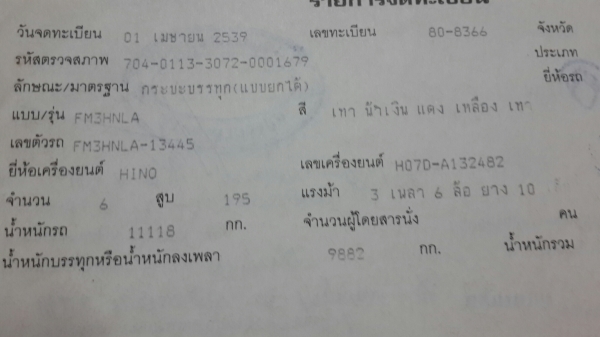 ขาย10ล้อฺฮีโน่ สิงไฮเทค FM3H 2เพลา ดั๊ม เบรคจิฟฟี่ พวงมาลัยพาวเวอร์ วางเครื่องใหม่ HO6C เทอร์โบ อินเตอร์ เกียร์คูลเล่อร์ ไว้สำหรับลากลูก 200 กว่าแรงม้า เครื่องเดิม HO7D ยังอยู่ เลือกเอาตัวเครื่องไหนก็ได้ 1 ตัวในราคานี้ อยู่ระหว่างเก็บหน้าตาให้สวย