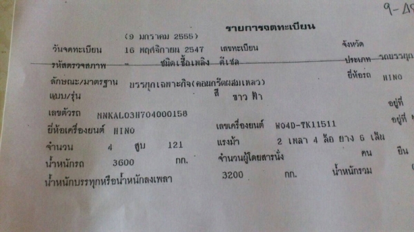 รถฮีโน่ 6 ล้อ โม่ปูน  121 แรงม้า. ปี 47  ( มีขาย 4 คัน. )   สนใจติดต่อ 081 - 6079515
