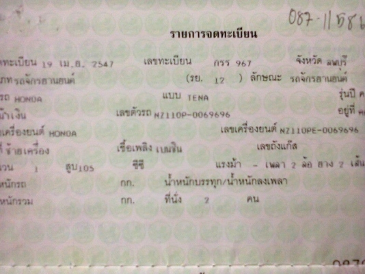 HONDA TENA 4 เกียร์ ปี 47 ทะเบียนเต็ม 58 เอกสารพร้อมโอน HONDA TENA 4 เกียร์ ปี 47 ทะเบียนเต็ม 58 เอกสารพร้อมโอน