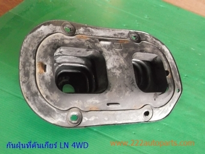 กันฝุ่นที่คันเกียร์ 4WD