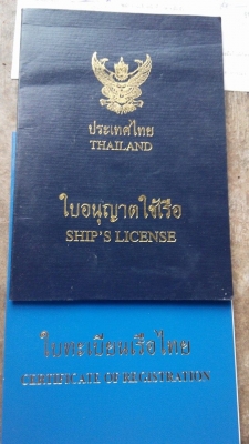 ขายอาชญาบัตรอวนลาก ราคา 60,000 บาท