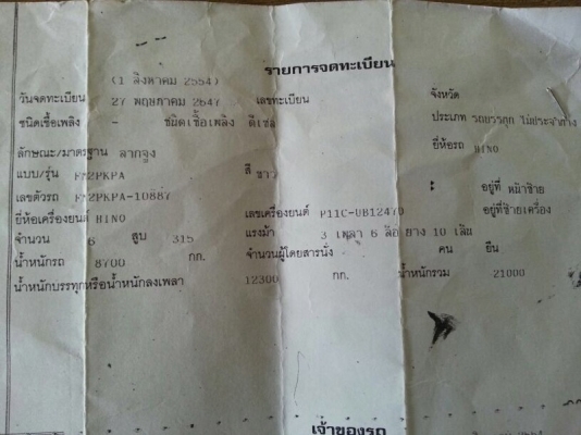 รถฮีโน่ 10 ล้อ  หัวลาก  320 แรงม้า. ปี 47  ( ขายแม่ , ลูก )  สนใจติดต่อ 081 - 6079515