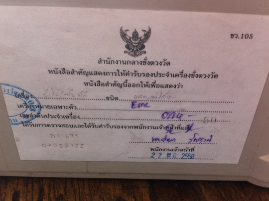 เครื่องชั่งน้ำหนักดิจิตอล ขนาด 30 Kg.ขึ้นที่ละ 10 กรัม ผลิตจากญี่ปุ่น