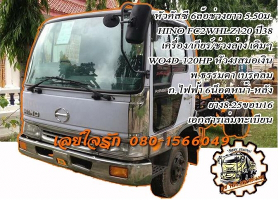 ***ขายแล้วครับขอบคุณ Truck2hand ขายหัวคัสซี6ล้อสวยๆเลี่ยมๆ HINO FC2WHLZ WO4D-120HP ปี38 เครื่องเดิมเกียร์เดิม หัวสมอเงินสวยๆ เครื่องแน่นๆ แห้งๆ ไม่มีเยิ้ม เกียร์ดีไม่หลุด ช่วงล่างใหญ่ คัสซีสวยเดิมกริ๊ปๆ ไม่มีบวม เลี่ยมๆทั้งเส้น ยาว 5.50ม. หัวเก๋งสวยบาง หั ***ขายแล้วครับขอบคุณ Truck2hand ขายหัวคัสซี6ล้อสวยๆเลี่ยมๆ HINO FC2WHLZ WO4D-120HP ปี38 เครื่องเดิมเกียร์เดิม หัวสมอเงินสวยๆ เครื่องแน่นๆ แห้งๆ ไม่มีเยิ้ม เกียร์ดีไม่หลุด ช่วงล่างใหญ่ คัสซีสวยเดิมกริ๊ปๆ ไม่มีบวม เลี่ยมๆทั้งเส้น ยาว 5.50ม. หัวเก๋งสวยบาง หั