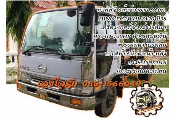 ***ขายแล้วครับขอบคุณ Truck2hand ขายหัวคัสซี6ล้อสวยๆเลี่ยมๆ HINO FC2WHLZ WO4D-120HP ปี38 เครื่องเดิมเกียร์เดิม หัวสมอเงินสวยๆ เครื่องแน่นๆ แห้งๆ ไม่มีเยิ้ม เกียร์ดีไม่หลุด ช่วงล่างใหญ่ คัสซีสวยเดิมกริ๊ปๆ ไม่มีบวม เลี่ยมๆทั้งเส้น ยาว 5.50ม. หัวเก๋งสวยบาง หั ***ขายแล้วครับขอบคุณ Truck2hand ขายหัวคัสซี6ล้อสวยๆเลี่ยมๆ HINO FC2WHLZ WO4D-120HP ปี38 เครื่องเดิมเกียร์เดิม หัวสมอเงินสวยๆ เครื่องแน่นๆ แห้งๆ ไม่มีเยิ้ม เกียร์ดีไม่หลุด ช่วงล่างใหญ่ คัสซีสวยเดิมกริ๊ปๆ ไม่มีบวม เลี่ยมๆทั้งเส้น ยาว 5.50ม. หัวเก๋งสวยบาง หั