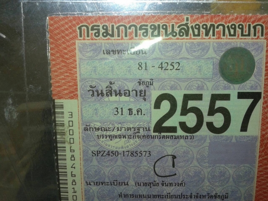 ขายรถโม่ปูนพร้อมใช้ 10 ล้อ 2 เพลา เครื่อง 260 แรงม้า คัสซีสวย เบรคทิฟฟี่ เพาวเวอร์ ทะเบียนพร้อมโอนครับ