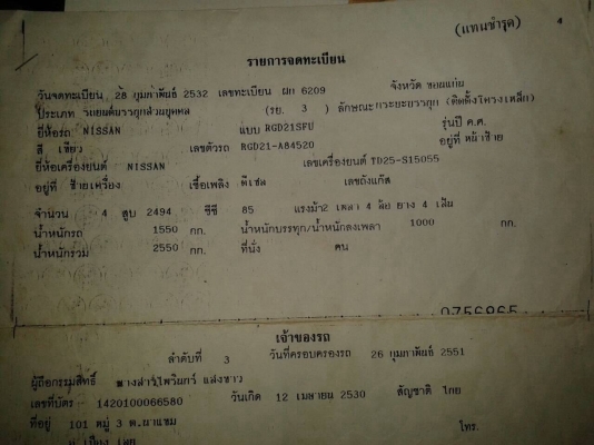 ขายถูก NISSAN เครื่อง TD25 สภาพใช้งานได้ ราคาต่อรองได้ครับ ขายถูก NISSAN เครื่อง TD25 สภาพใช้งานได้ ราคาต่อรองได้ครับ