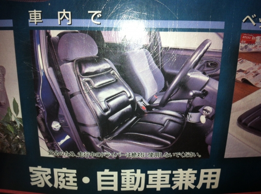 เบาะนวดไฟฟ้า 2 ระบบ ในบ้านและในรถ จากญี่ปุ่น ของใหม่พร้อมใช้งานมีรีโมท