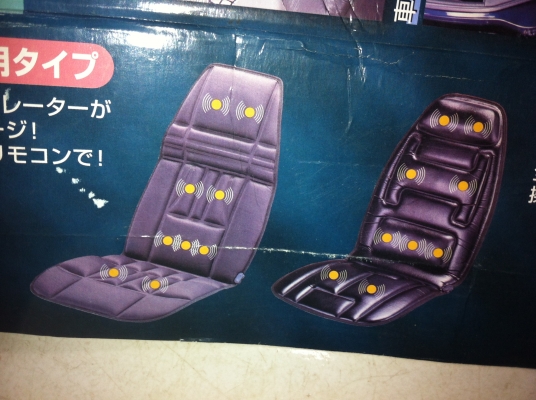 เบาะนวดไฟฟ้า 2 ระบบ ในบ้านและในรถ จากญี่ปุ่น ของใหม่พร้อมใช้งานมีรีโมท