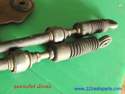 ชุดสายคันเกียร์ ทั้งชุด ของ เอ็กเซล