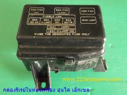 กล่องรีเรย์ ฮุนได เอ็กเซล