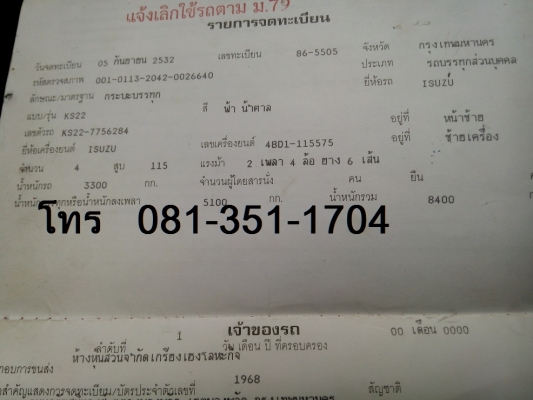 ขายด่วน ** 170,000 ** หกล้อบรรทุกรถห้าง KS22 เครื่อง 115 แรง 4BD1