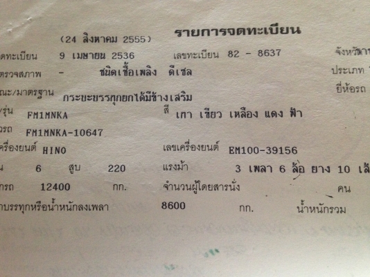 ขายHINO FM1M  เครื่องเดิม เกียร์ฟูลเลอไดร์ คัทซีสวยกิ๊บ กระเนียมซุ่นชัย ยางดี