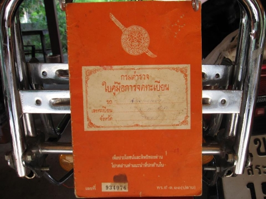 ขาย cg125 ทะเบียนเล่มส้ม ไม่โอน ราคา 16500 บาท ขาย cg125 ทะเบียนเล่มส้ม ไม่โอน ราคา 16500 บาท