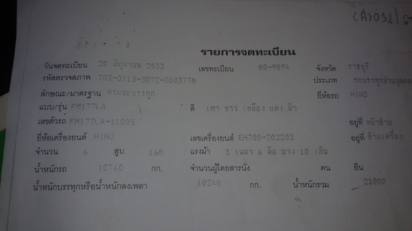 ขาย10ล้อฮีโน่2เพลาF17พร้อมใช้งาน