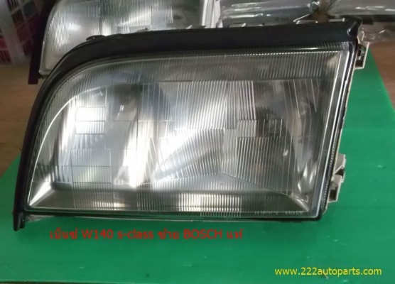 ไฟหน้า เบ็นซ์ S280-S500 ข้างขวา-ซ้าย ตัวถัง W140