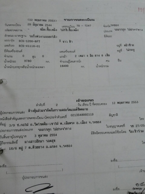 ขายหางคอก 2เพลา ปี 44 ยาว12 เมตร สภาพสวย ขายหางคอก 2เพลา ปี 44 ยาว12 เมตร สภาพสวย