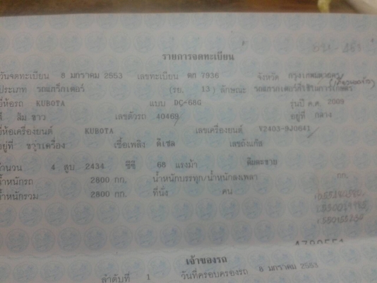 รถเกี่ยวข้าว รถเกี่ยวข้าว