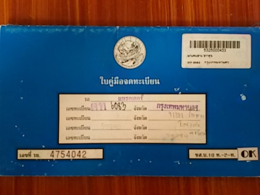 L4508 พร้อมใบดัน  ถูกๆ เล่มทะเบียนพร้อม