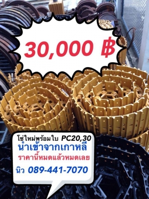 โซ่พร้อมใบPC20 PC30 นำเข้าจากเกาหลี