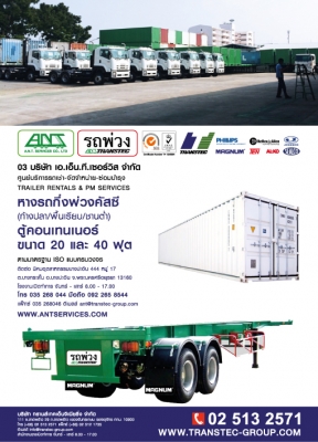 บริิการเช่า-ขาย หางรถกึ่งพ่วงคัสซี-ตู้คอนเทนเนอร์สภาพใหม่และเก่า