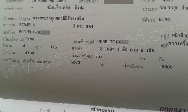 รถบรรทุก 6 ล้อดั้มพ์ HINO รุ่น FC9JELA 175 แรงม้า