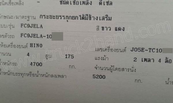รถบรรทุก 6 ล้อดั้มพ์ HINO รุ่น FC9JELA 175 แรงม้า รถบรรทุก 6 ล้อดั้มพ์ HINO รุ่น FC9JELA 175 แรงม้า