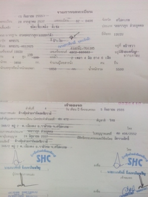 NPR135Fหน้าหลัง แอร์ พเพาวเวอร์ เล่มทะเบียน