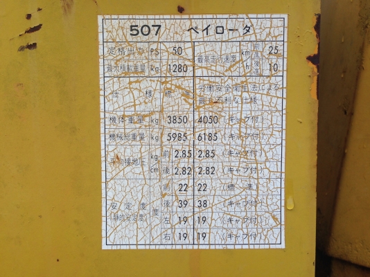 รถตักล้อยาง KOMATSU 507 รถตักล้อยาง KOMATSU 507
