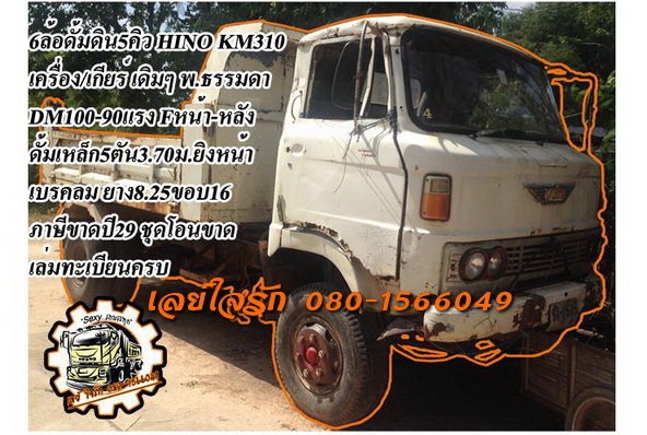 **280,000 บ.ต่อรอง**ขาย6ล้อ ISUZU NPR 110 ประกอบ NPR58L 4BE1-110แรง เกียร์สั้น เครื่องเดิมเกียร์เดิม เครื่องดี แน่นดี เกียร์ดีไม่หลุด ช่วงล่าง คานหน้า6น็อต เฟืองท้ายF คัสซีดีไม่ปะไม่ดาม กระบะพื้นไม้คอกไม้ ยาว4.30ม.สภาพดี พื้นดีไม่ผุ ข้างดี คอกไม้ดีแข็งแรง **280,000 บ.ต่อรอง**ขาย6ล้อ ISUZU NPR 110 ประกอบ NPR58L 4BE1-110แรง เกียร์สั้น เครื่องเดิมเกียร์เดิม เครื่องดี แน่นดี เกียร์ดีไม่หลุด ช่วงล่าง คานหน้า6น็อต เฟืองท้ายF คัสซีดีไม่ปะไม่ดาม กระบะพื้นไม้คอกไม้ ยาว4.30ม.สภาพดี พื้นดีไม่ผุ ข้างดี คอกไม้ดีแข็งแรง