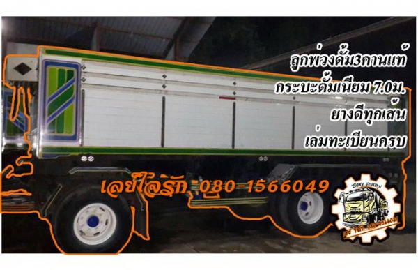 **280,000 บ.ต่อรอง**ขาย6ล้อ ISUZU NPR 110 ประกอบ NPR58L 4BE1-110แรง เกียร์สั้น เครื่องเดิมเกียร์เดิม เครื่องดี แน่นดี เกียร์ดีไม่หลุด ช่วงล่าง คานหน้า6น็อต เฟืองท้ายF คัสซีดีไม่ปะไม่ดาม กระบะพื้นไม้คอกไม้ ยาว4.30ม.สภาพดี พื้นดีไม่ผุ ข้างดี คอกไม้ดีแข็งแรง **280,000 บ.ต่อรอง**ขาย6ล้อ ISUZU NPR 110 ประกอบ NPR58L 4BE1-110แรง เกียร์สั้น เครื่องเดิมเกียร์เดิม เครื่องดี แน่นดี เกียร์ดีไม่หลุด ช่วงล่าง คานหน้า6น็อต เฟืองท้ายF คัสซีดีไม่ปะไม่ดาม กระบะพื้นไม้คอกไม้ ยาว4.30ม.สภาพดี พื้นดีไม่ผุ ข้างดี คอกไม้ดีแข็งแรง