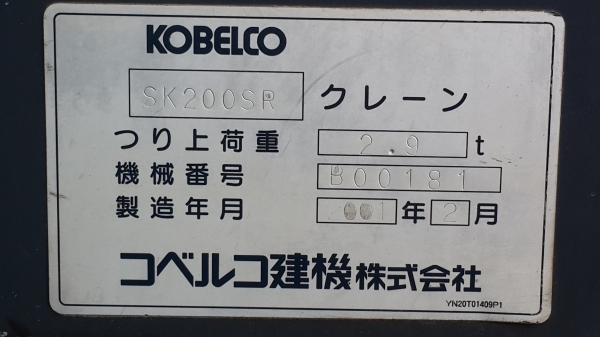 ขาย KOBELCO 200 SR นำเข้า