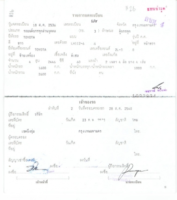ขายทะเบียนรถตู้โตโยต้าหัวจรวดปี1993ป้ายเขียว ทะเบียนบรรทุก