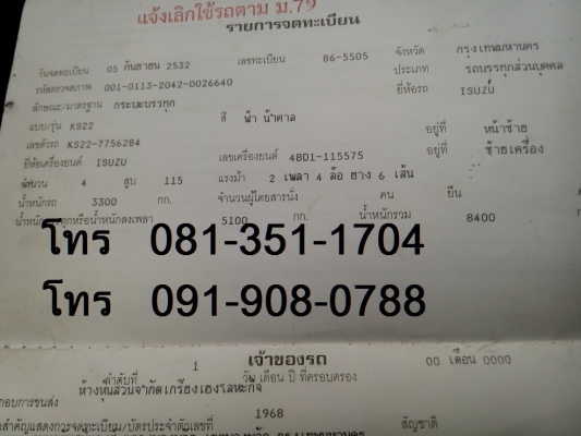 ขายด่วน หกล้อรถห้าง ISUZU KS22 115 แรง