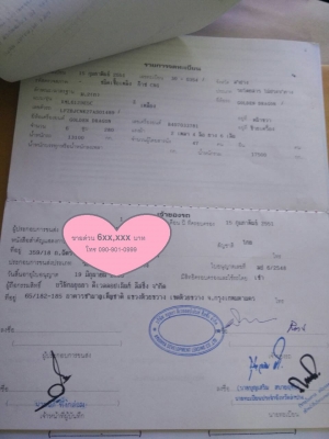 ขายแล้ว ...