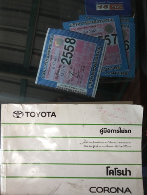 ขายตัวแรงอีกรอบ.. toyota corona 2.0 GLI 3SGE รถบ้านพร้อมใช้