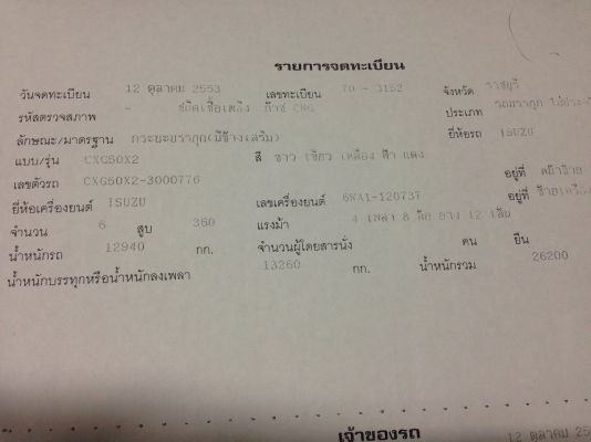 ขายรถบรรทุก 12 ล้อคอกติดก๊าซ CNG ISUZU GIGA 360 แรงม้า คัสซี CXG50X2 เครื่อง 6WA1-120737 ราคา 900000