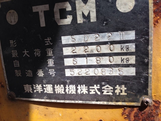 รถตักTCM SD22-3 เลขเครื่องยนตร์ D400-500917 รถตักTCM SD22-3 เลขเครื่องยนตร์ D400-500917