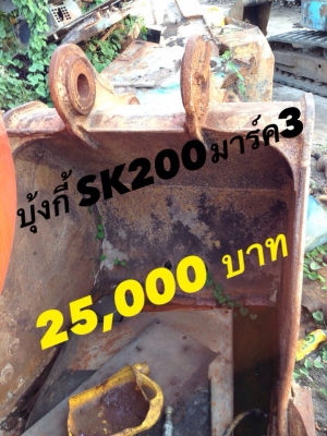 บุ้งกี้เก่า SK200มาร์ค3 ราคา 25,000บาท บุ้งกี้เก่า SK200มาร์ค3 ราคา 25,000บาท
